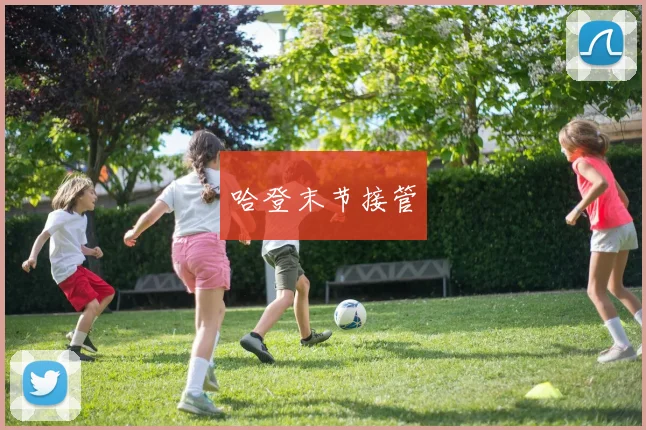 哈登末节接管
